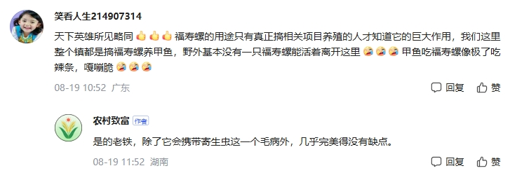 图片[5]-农村致富百家号对网友举报《福寿螺危害防治与生态养殖综合利用》一文的回应-墨铺
