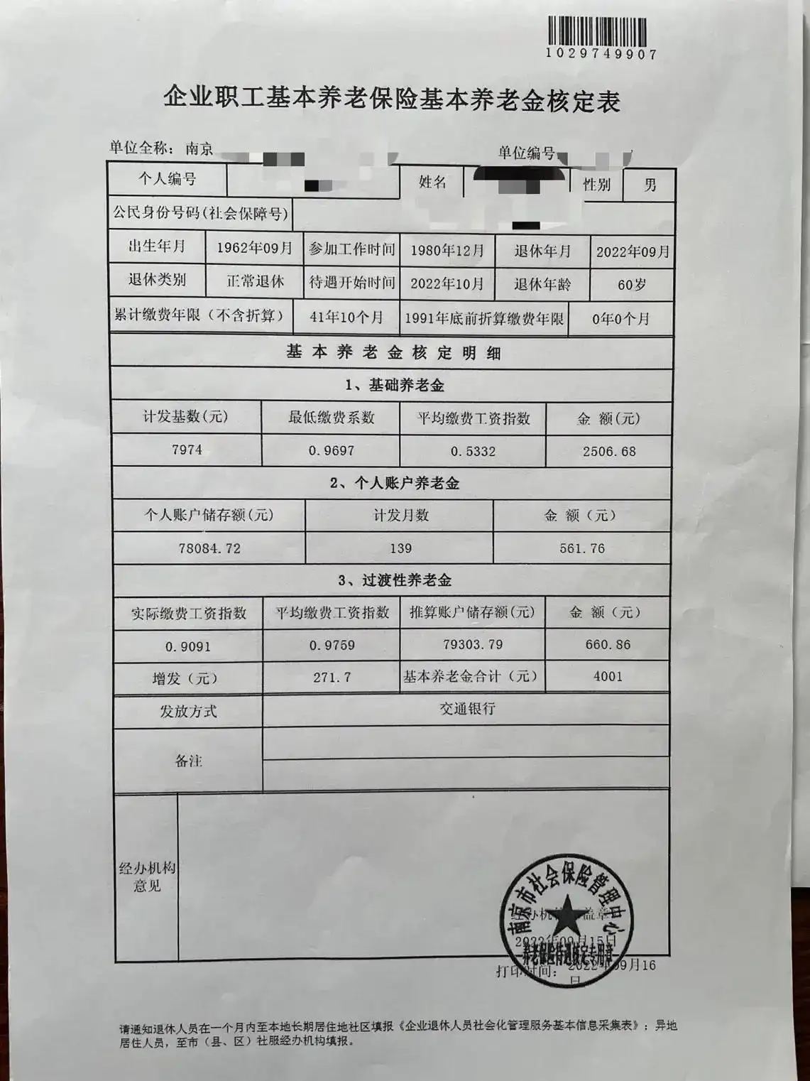 退休工龄工资新规定 2024年退休金大幅下降