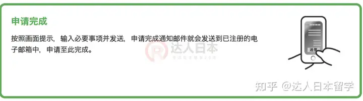 达人日本,日本留学