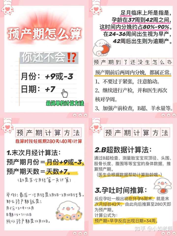 (1)月經計算:預產期的月份是最後一次月經的那個月的月份 9或-3