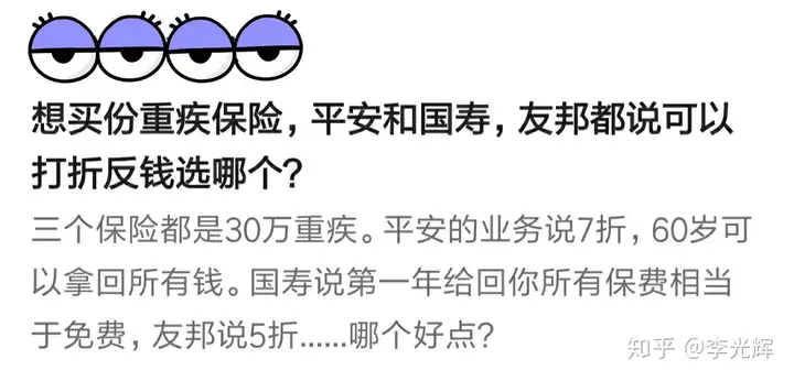 想买份保险，有几个保险公司的业务员说可以返钱，买哪个更好呢？