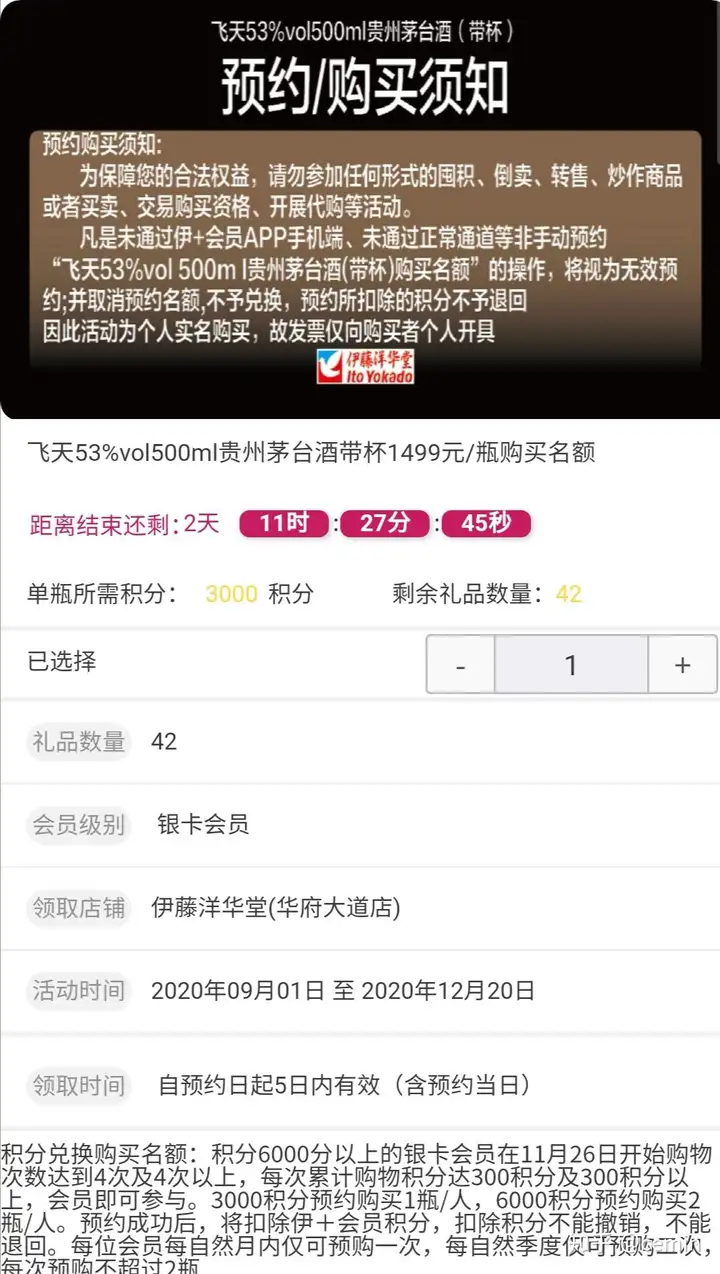 图片[2]-盘点那些1499买茅台的路子-315首码项目网