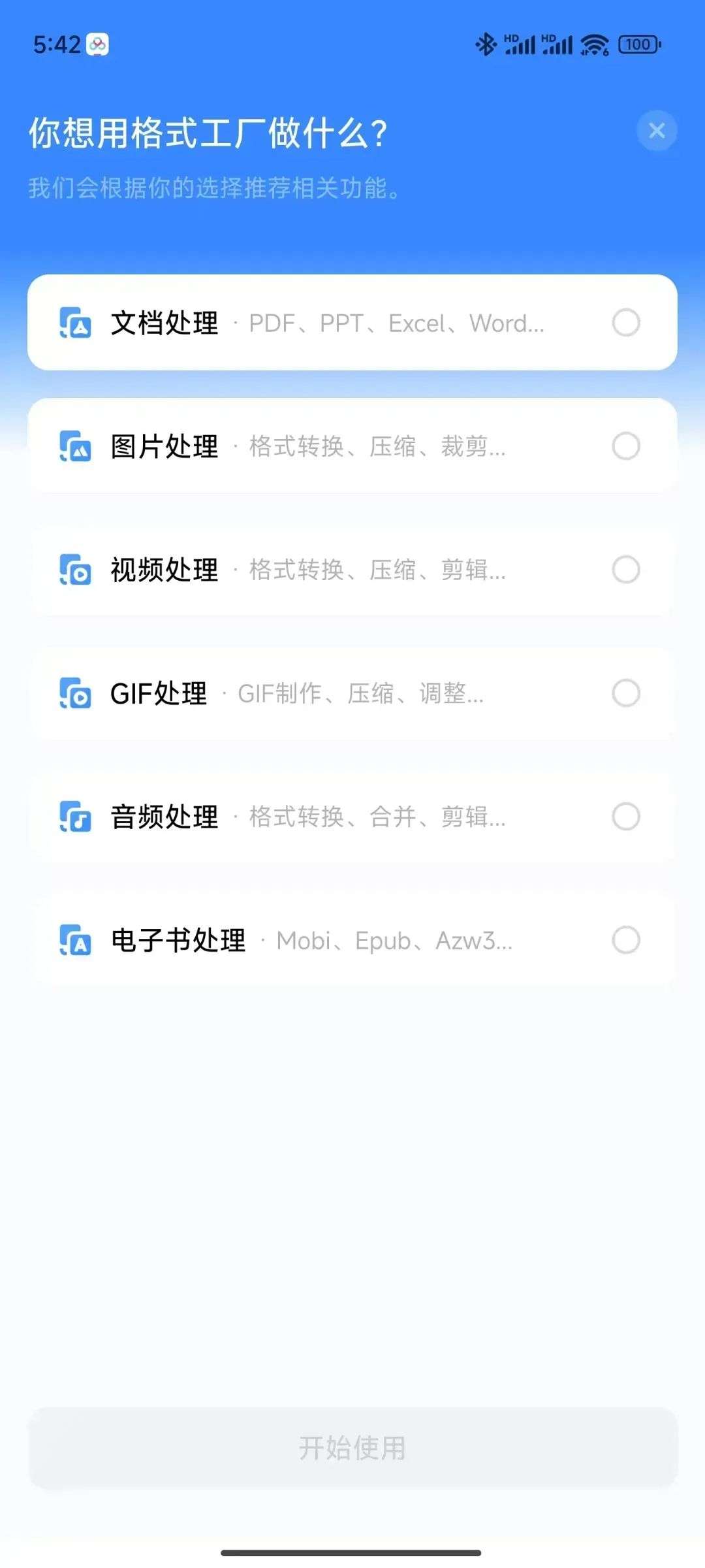 图片[2]-格式工厂最新安卓手机版，万能格式转换不在话下，音视频、文档轻松搞定 - 山海之花 - 宝藏星球屋-山海之花 - 宝藏星球屋