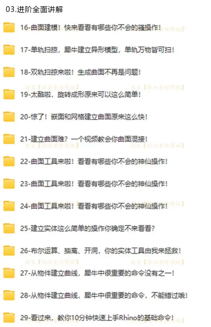 图片[15]-犀牛rhino8软件学习教程新版本功能介绍犀牛8零基础实战案例建模教程【电商热销539】-暗冰资源网
