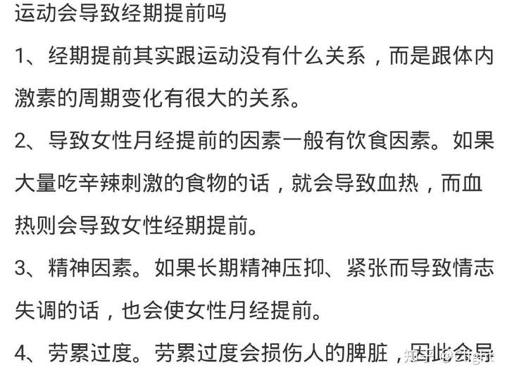 在运动减肥中月经一直提前是为什么?