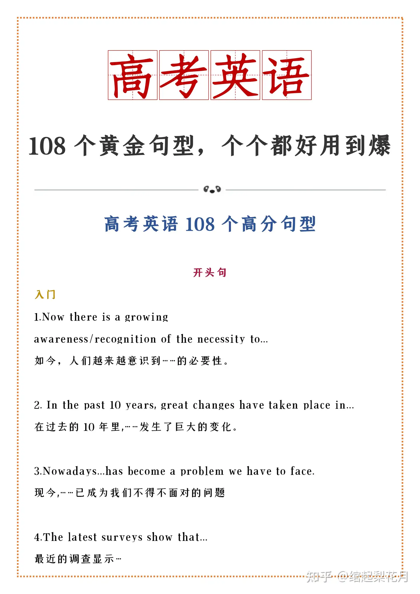 高考英语 108个黄金句型 个个都好用到爆 知乎