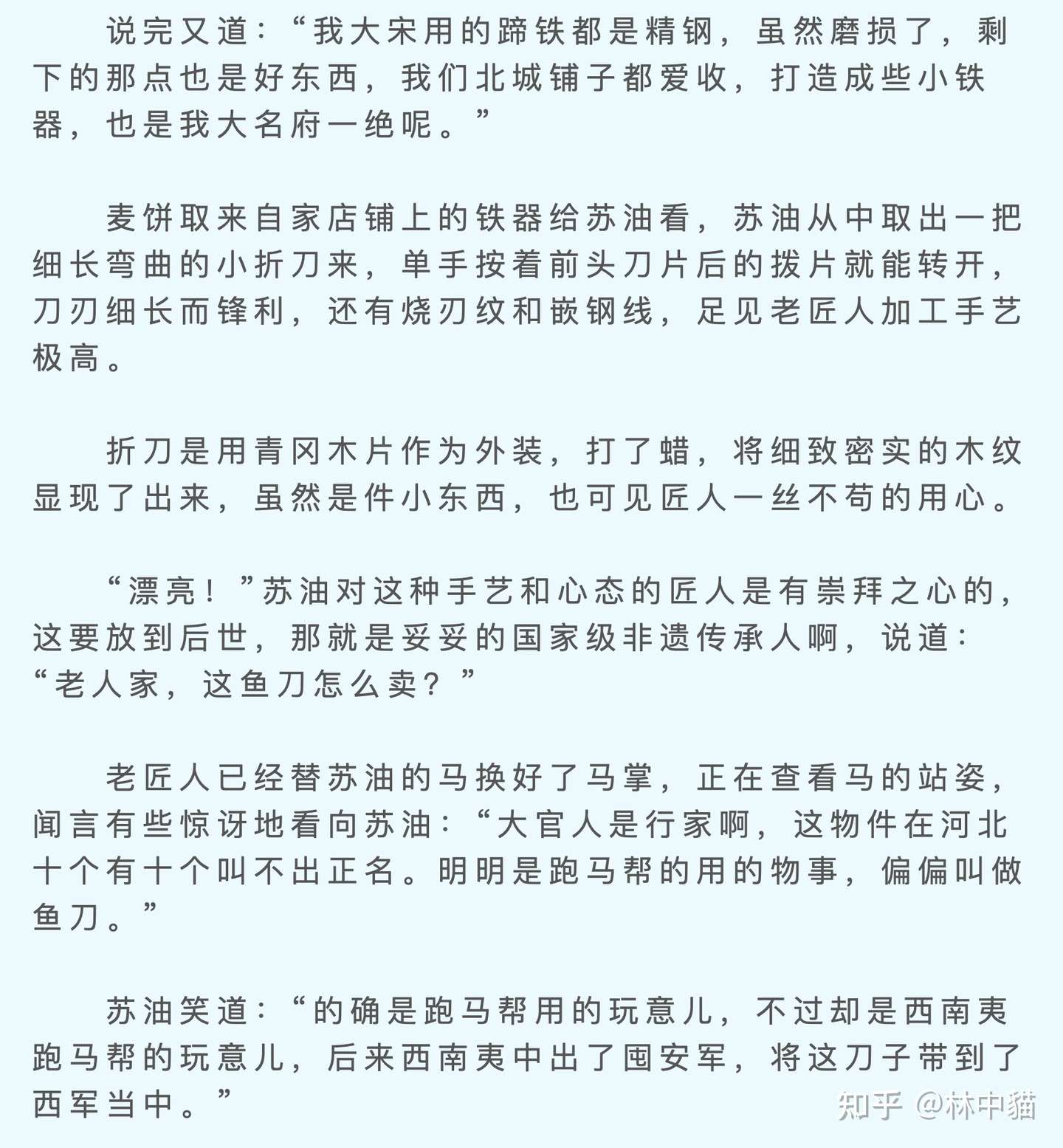 鱼刀浅介 知乎