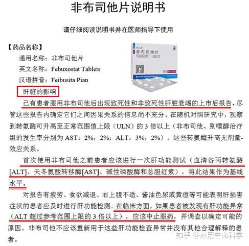 当红神药非布司他遭fda黑框警告而沦为二线 国内患者还要继续 以命相许 吗 知乎