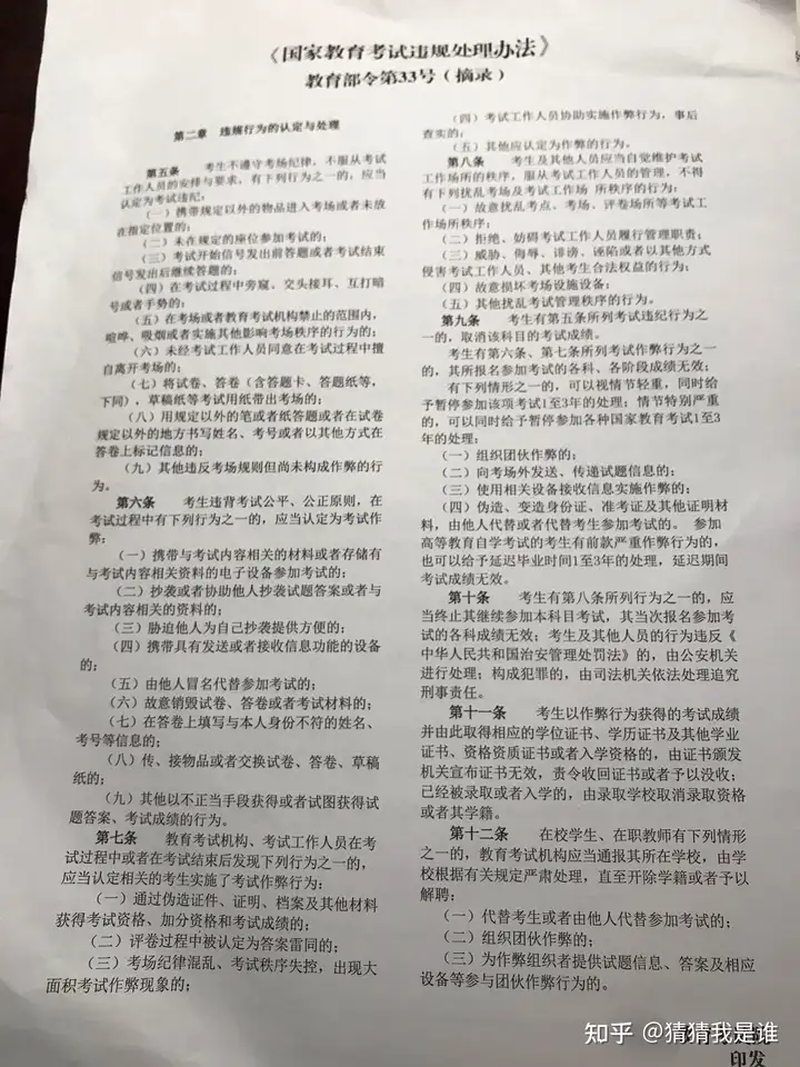 考试违纪和违规的区别？