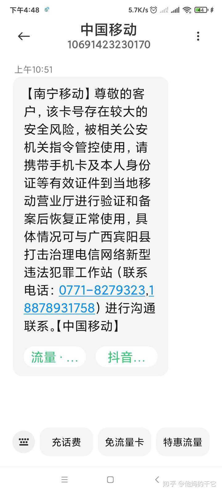 电信手机突然被封停,说是公安部那边说我的号码涉嫌