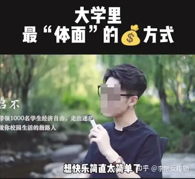 起底校园短视频创业陷阱：借机拉人头，称年赚百万