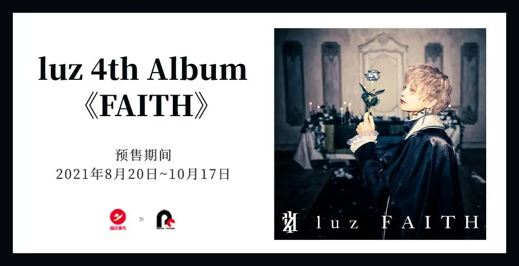 官方合作】luz新专辑「FAITH」预售开始！ - 知乎