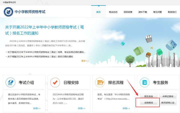 教师资格证面试成绩什么时候可以查？查询官网入口是什么？(2021年教师资格考试面试成绩查询时间)