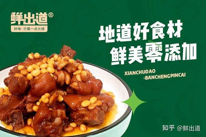 “预制菜”是什么？鲜出道预制菜怎么运作？
