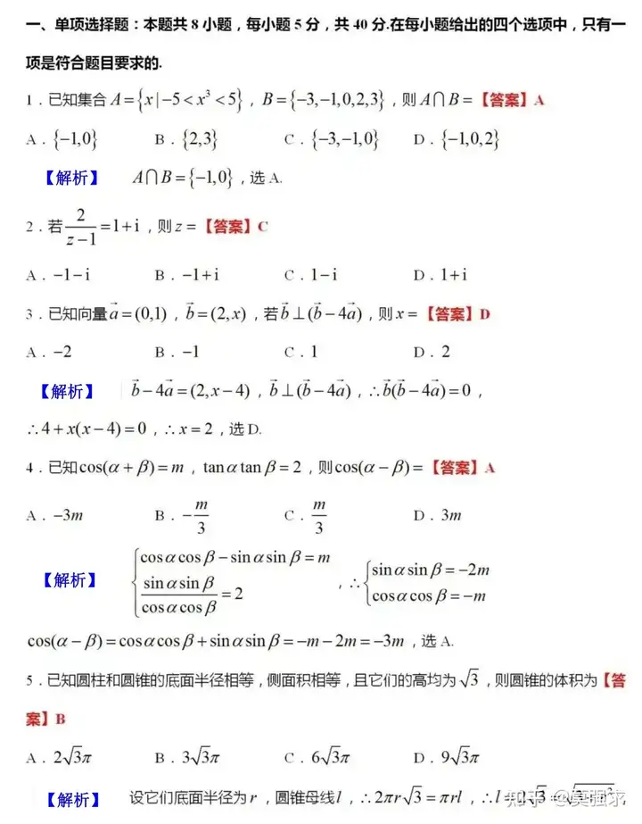 2024年新高考数学全国一卷试卷及答案(完整版pdf)