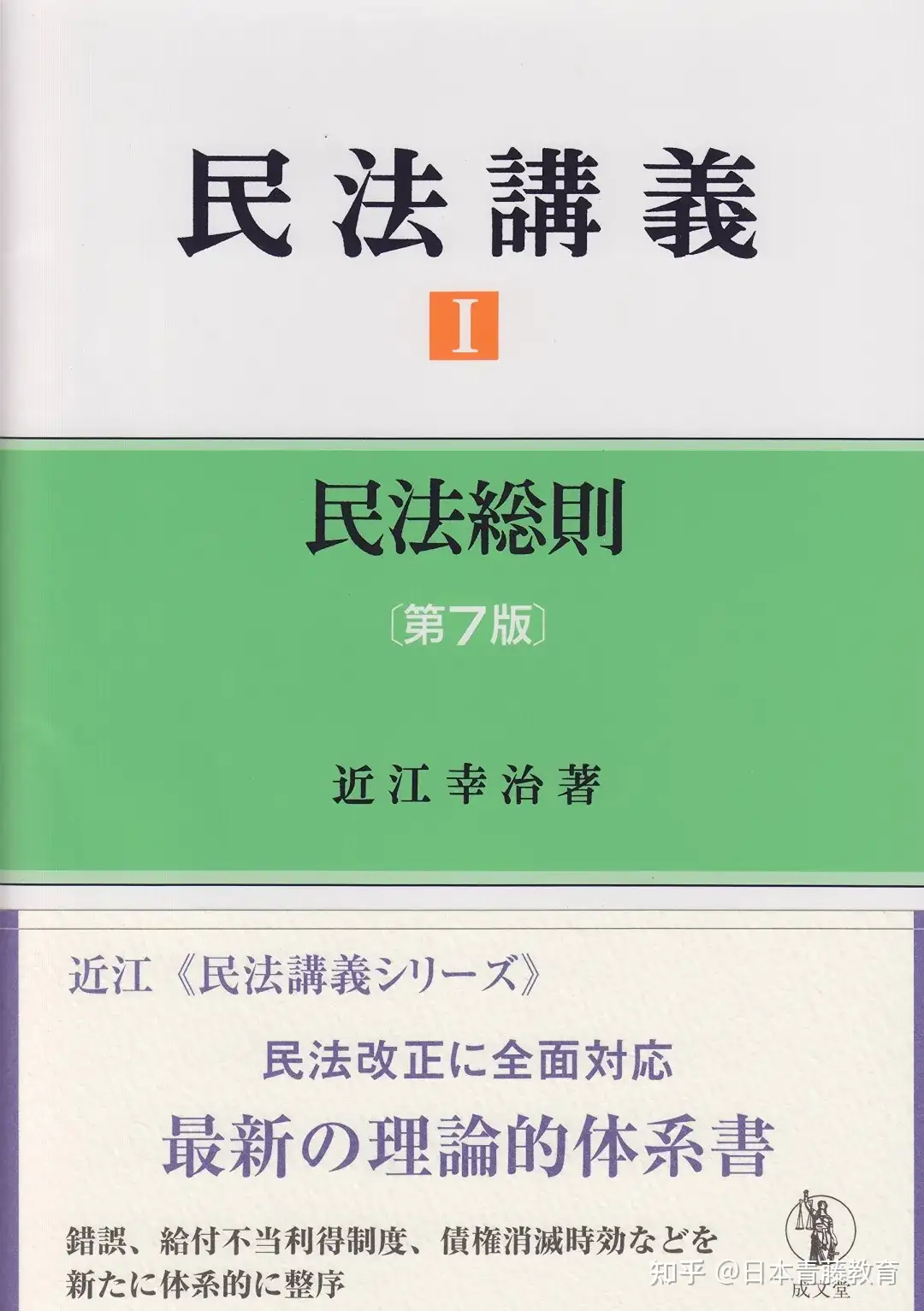 日本民法有没有好的推荐教材? - 知乎