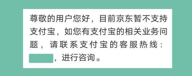 京东支付方式有哪些?京东用支付宝还是微信