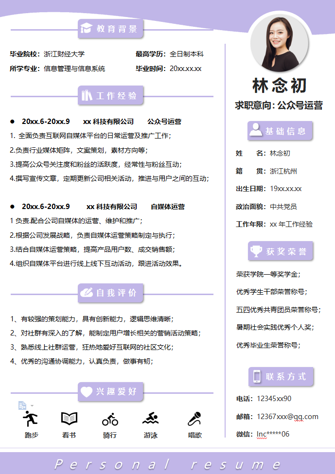 2023最新整理，340份各行业求职简历模板，找工作必备，免费领取插图