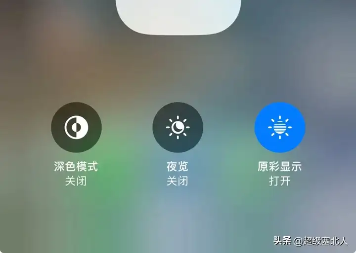 苹果原彩显示有什么用（附：iPhone原彩显示设置教程）