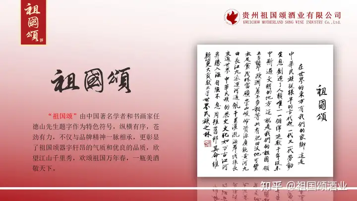 祖国颂酒业全面招商中 - 知乎