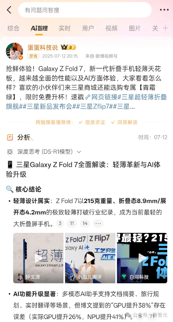 AI全国榜单爆冷，全网吃瓜大狂欢！这家黑马竟靠DeepSeek杀进全国TOP 2