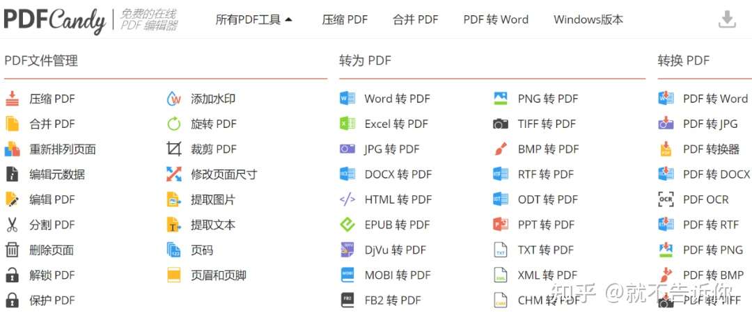 017 一款全能的pdf编辑器pdfcandy 知乎