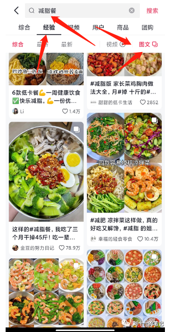 图片[6]-通过分享减肥食谱，引导私域，4种变现方式，单月变现20000+-就爱副业网