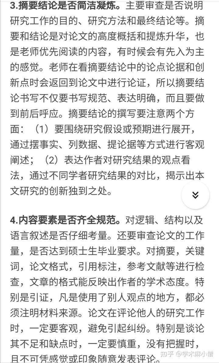 吐槽下你的碩士畢業論文送盲審的所謂的評審專家和評價有多過分