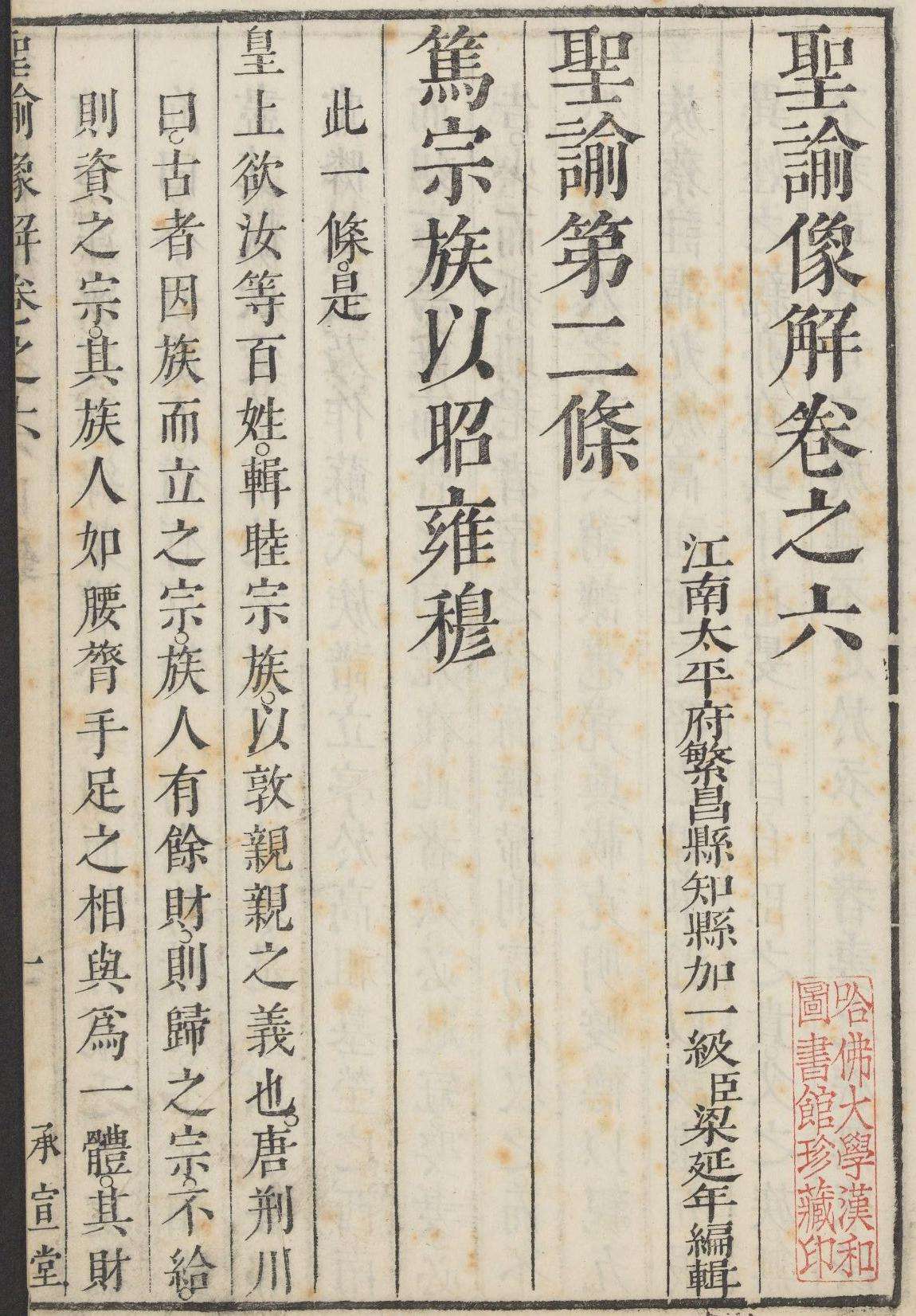 圣谕像解 清朝版画 古代故事 6 圣谕二 笃宗族以昭雍睦 家风美德故事 附 张公艺 百忍歌 知乎