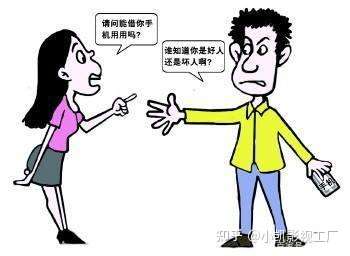 如果一个陌生人的手机坏了,你会让她借用你的手机吗?