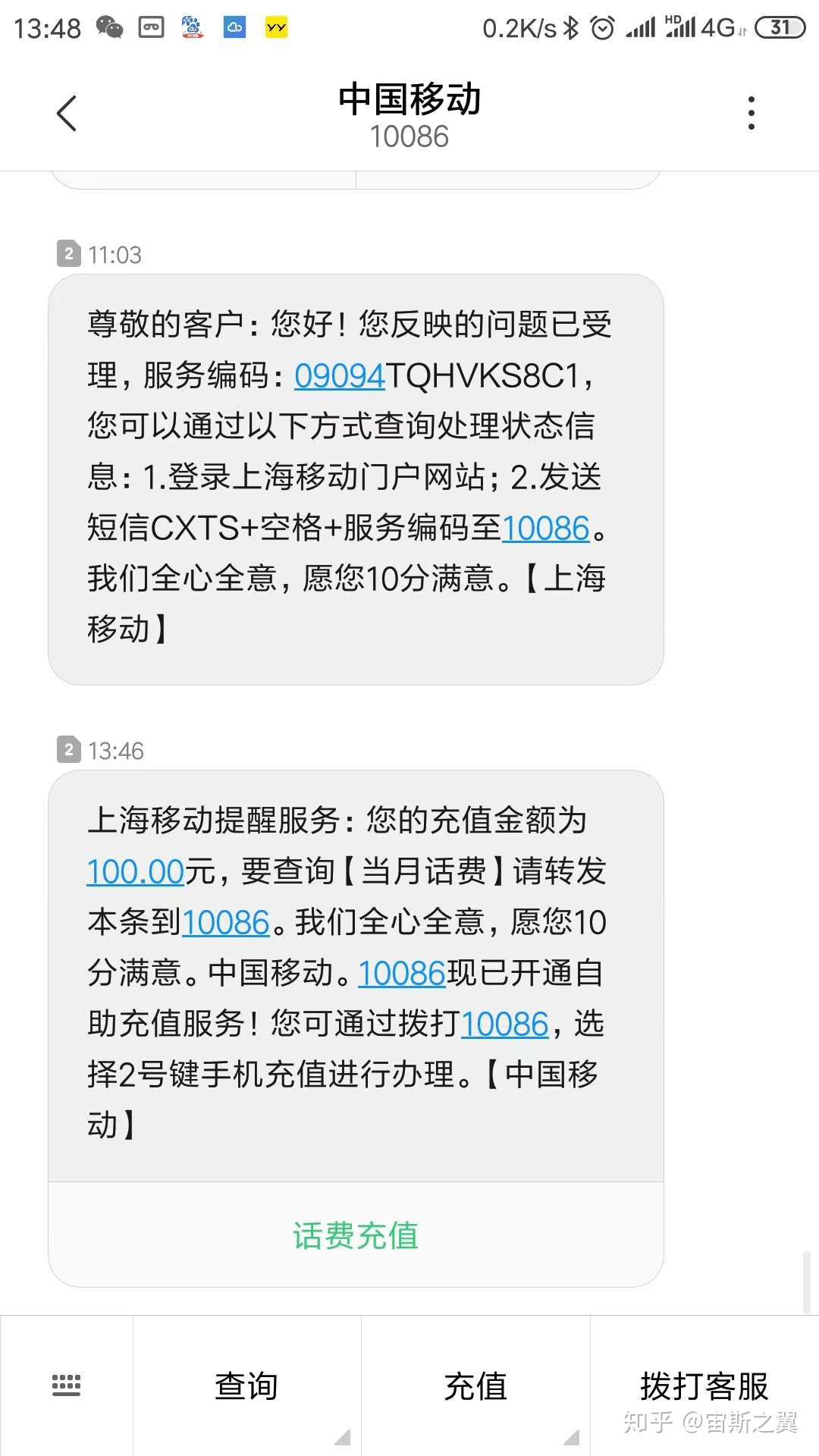 我的漫漫维权路 中国移动篇 知乎