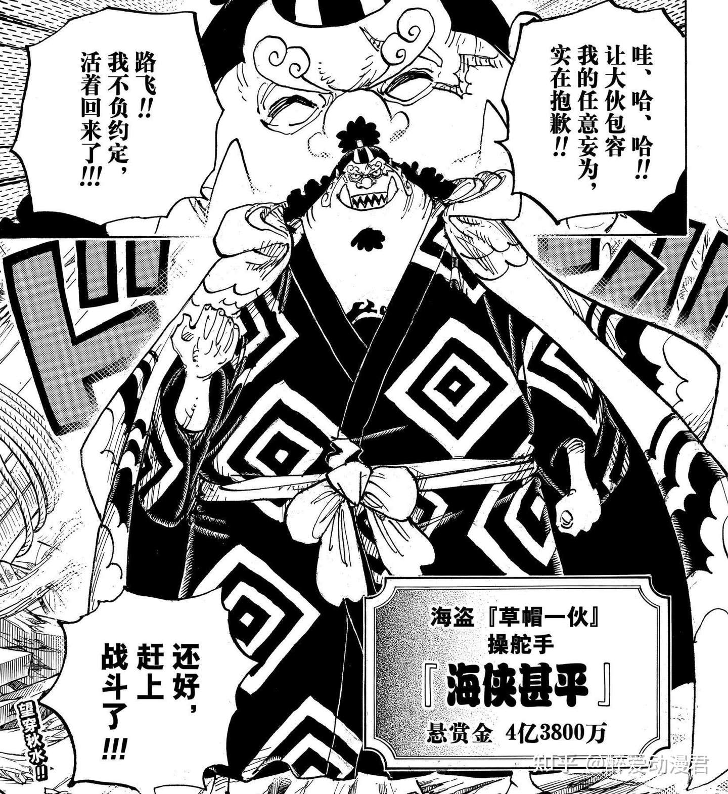 作为第一个下线的船员 和之国战后 索隆的悬赏还能超越山治吗 知乎