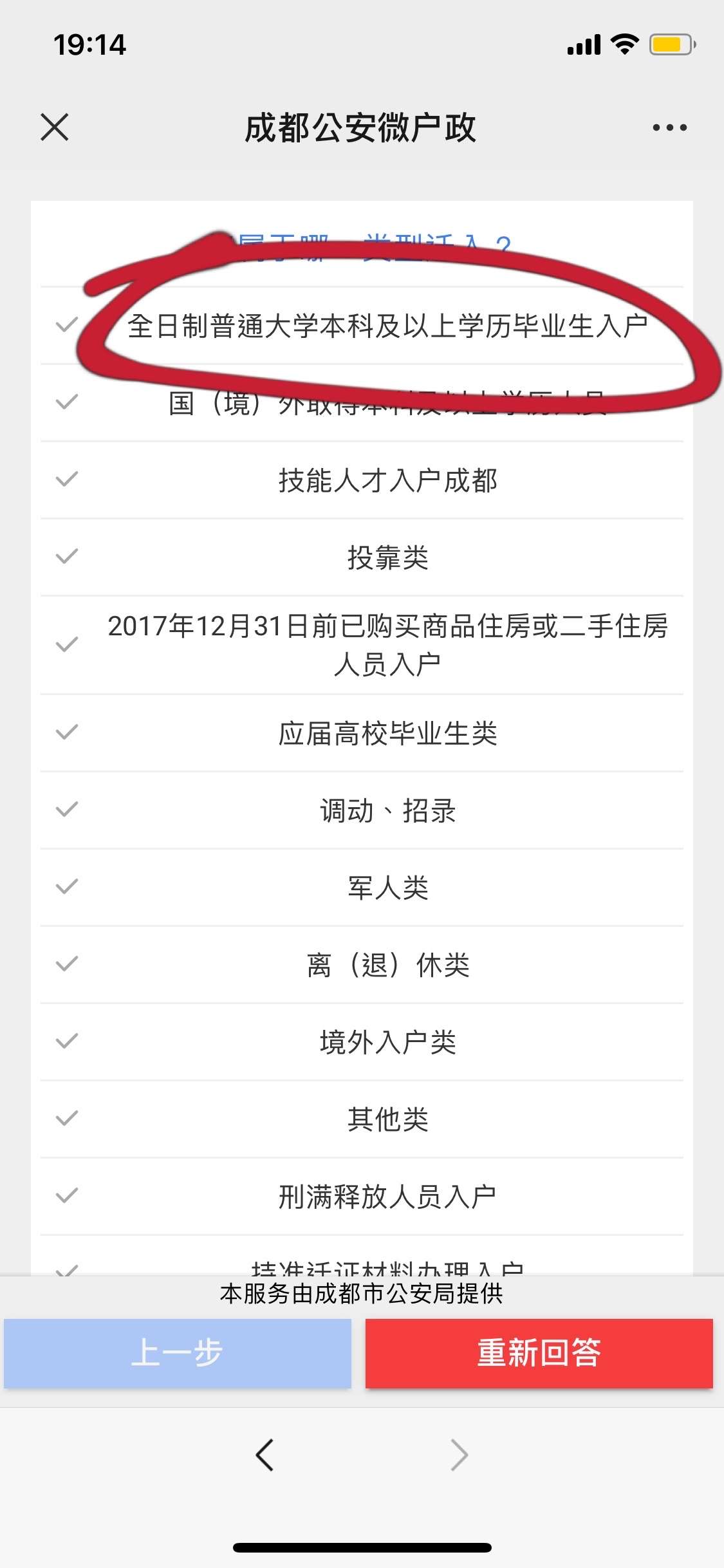 成都市本科及以上学历落户详细攻略 邮寄办理 知乎