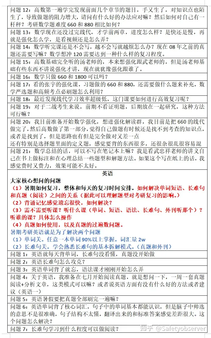 安全工程考研暑期强化 是坚持让你看到了希望 而不是看到希望你才去坚持 知乎