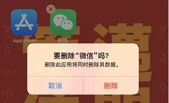 如果卸载了微信你的生活会变成什么样