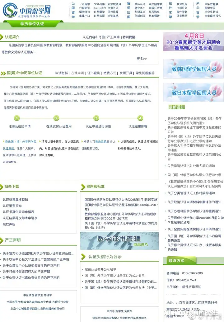 国外学历如何在中国教育部进行学历认证？（广西柳州无犯罪证明）澳门在哪里开海牙认证， 第1张