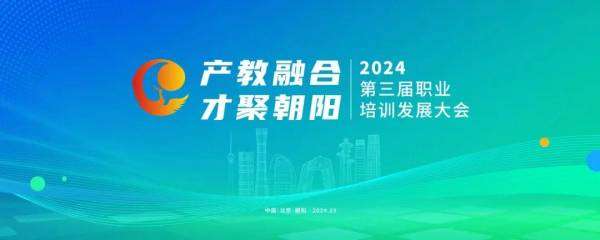 青创品牌创始人张萌受人社部邀请在第三届职业培训发展大会分享“直播电商”特色教学