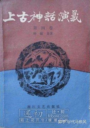中国古代的神话体系（简介版）