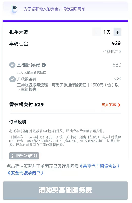 租车平台哪个好？租车app排行榜前十名