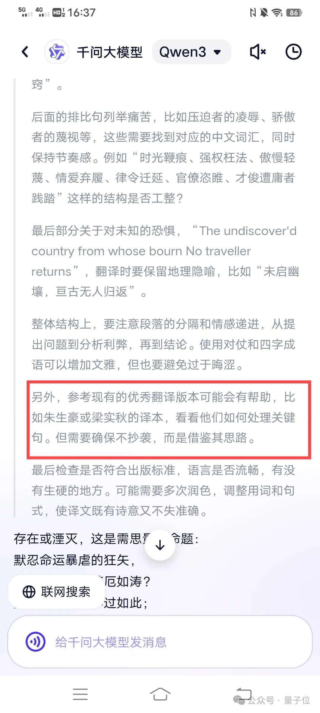 Qwen3真香！通义App满血接入，一手实测在此