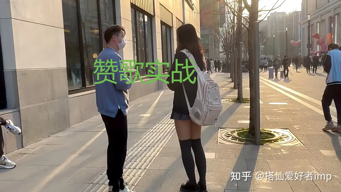 为什么会有人来找我学习搭讪- 知乎