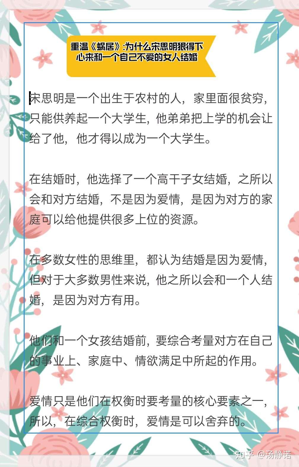 蜗居 宋思明为什么恨得下心来和自己不爱的原配结婚 知乎