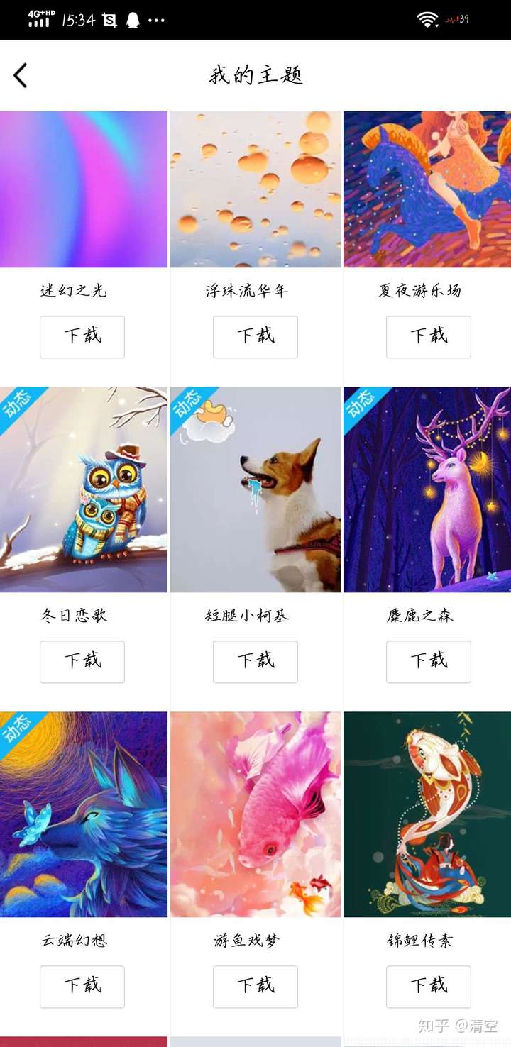 qq上有哪些好看的免费的主题