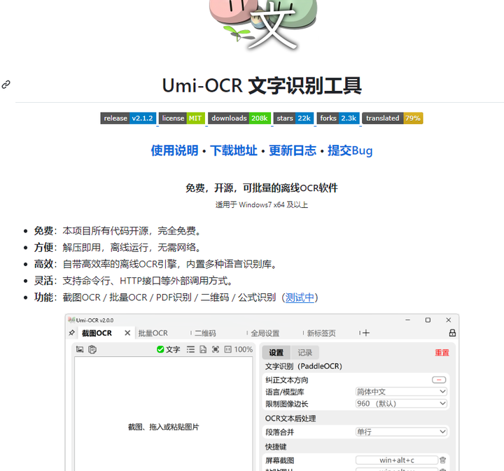 Umi-OCR：支持截图OCR、批量OCR、PDF识别、公式识别等，批量OCR神器-山海之花 - 宝藏星球屋