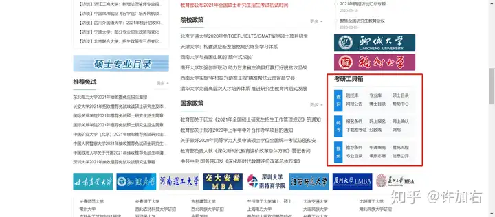 22考研如何正确使用研招网和研究生官网？(研招网的app)