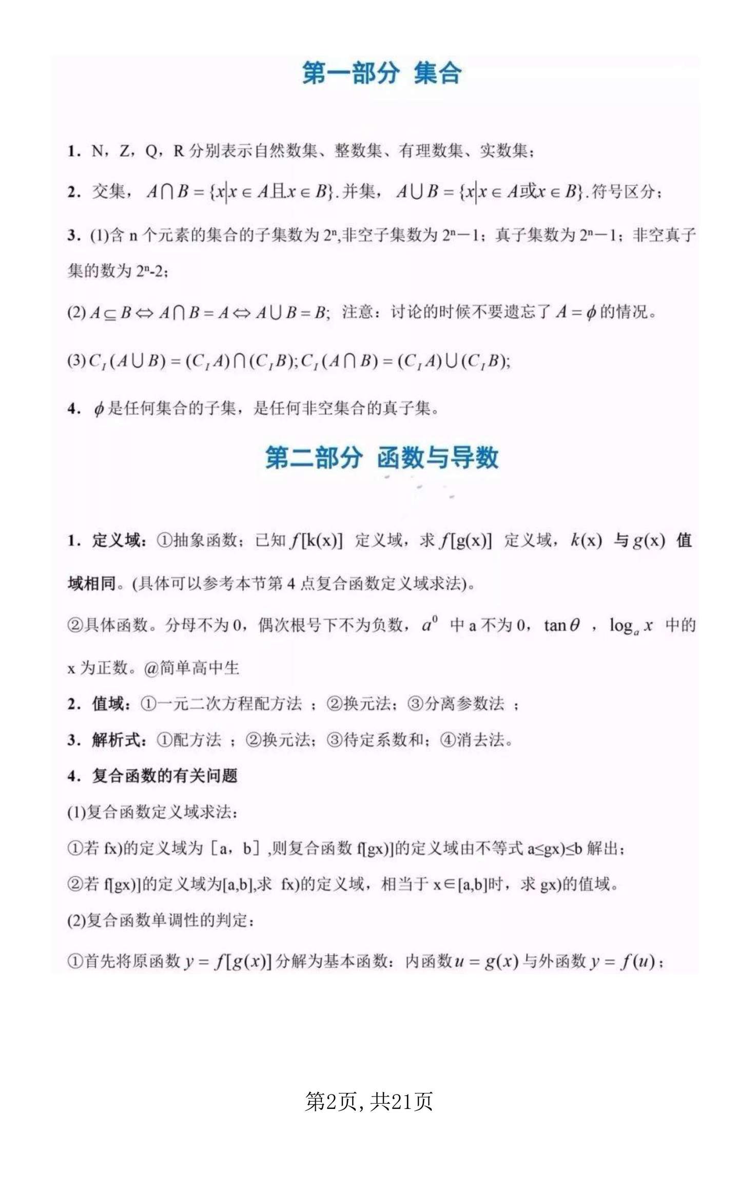 数学干货 高中三年16个模块知识点汇编 基础不好的同学必看 知乎