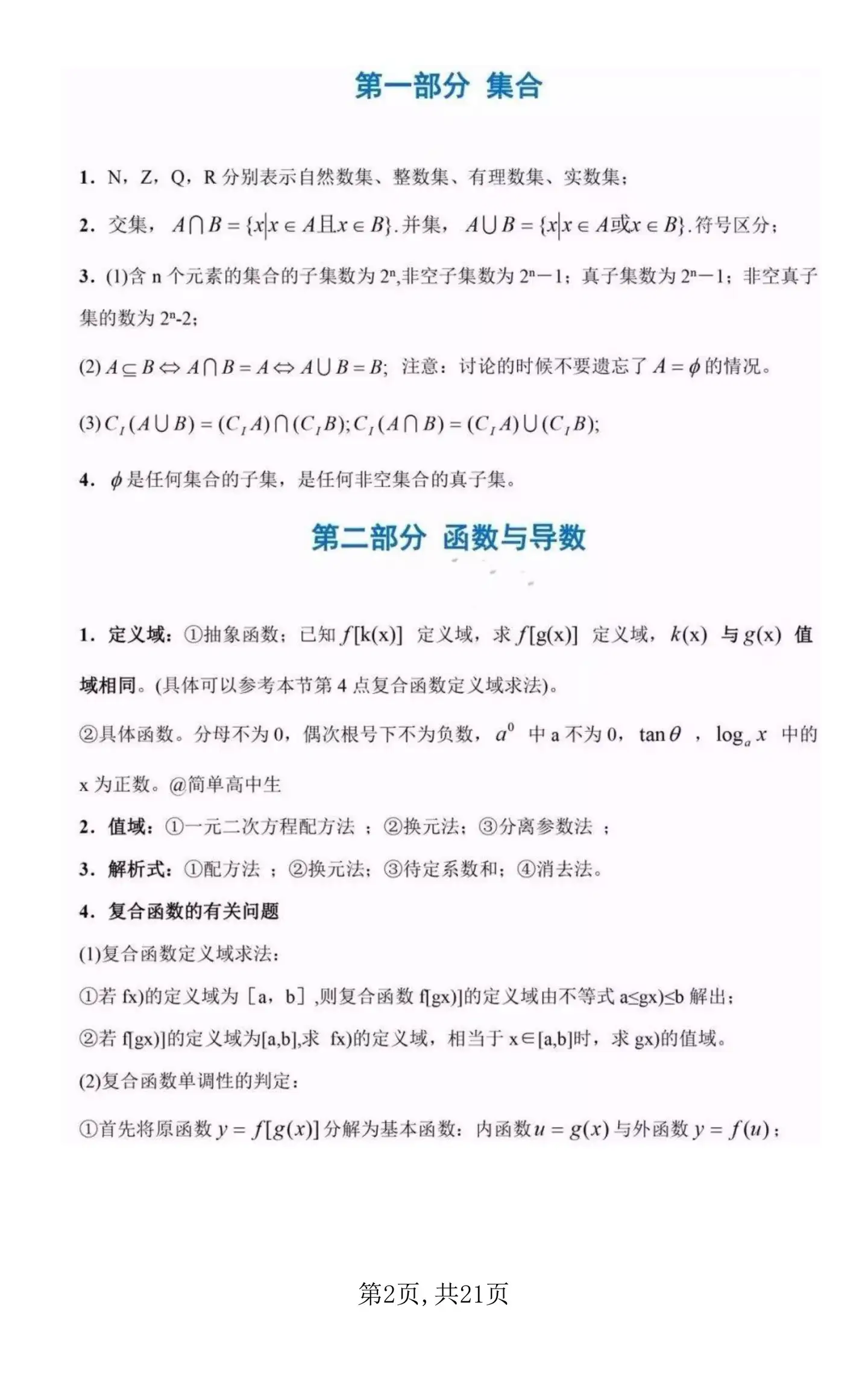 数学干货 高中三年16个模块知识点汇编 基础不好的同学必看 知乎