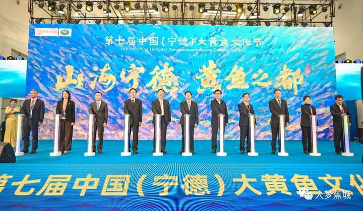 第七届中国（宁德）大黄鱼文化节隆重开幕