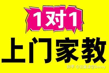 请家教上门一对一辅导的优缺点:效果更佳,费用较高