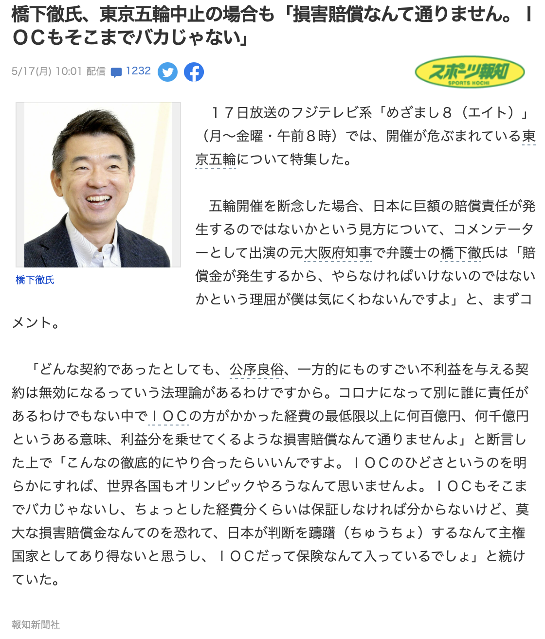 排骨的日本留学新闻第三十一期 21年五月第三周 今年第十五期 奥运会还有100天了 再不抵制就真要开了 知乎